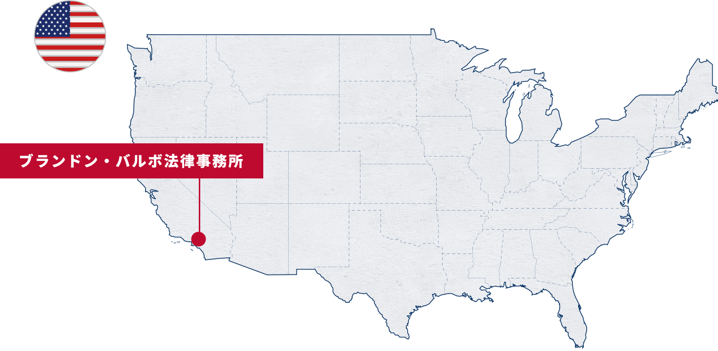 ブランドン・バルボ法律事務所