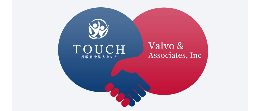 行政書士法人タッチ×Valvo＆Associates, Inc