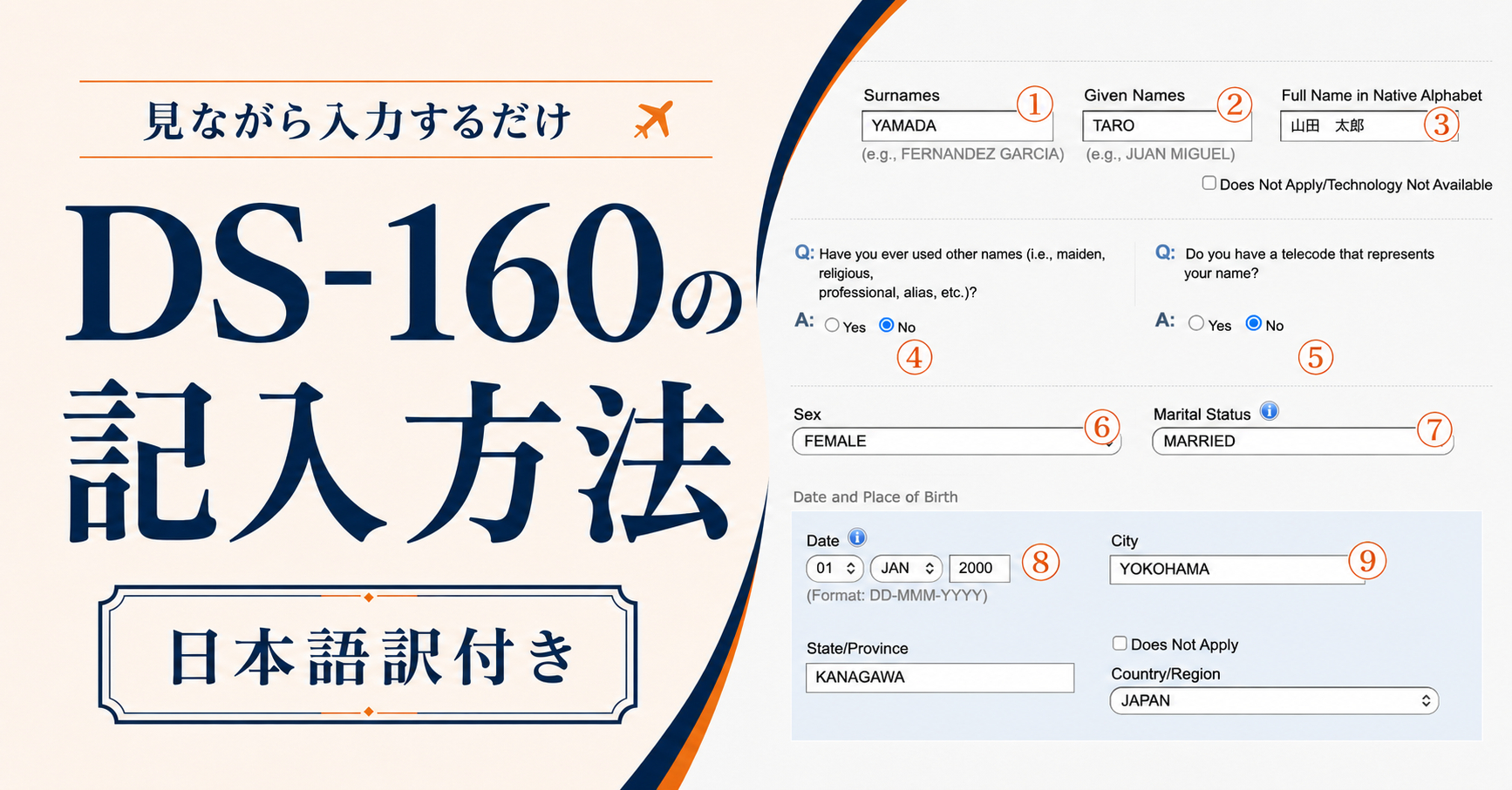 DS-160の記入方法（全10種類）日本語訳 | アメリカビザサポートセンター
