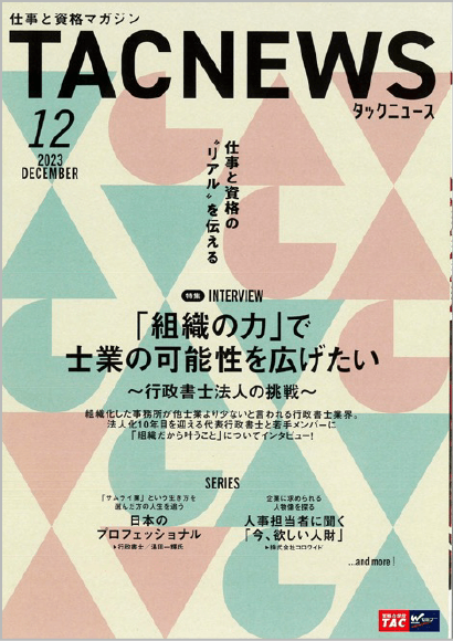 TAC NEWS雑誌書影
