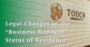 Important Announcement: Legal Changes to the "Business Manager" Status of Residence