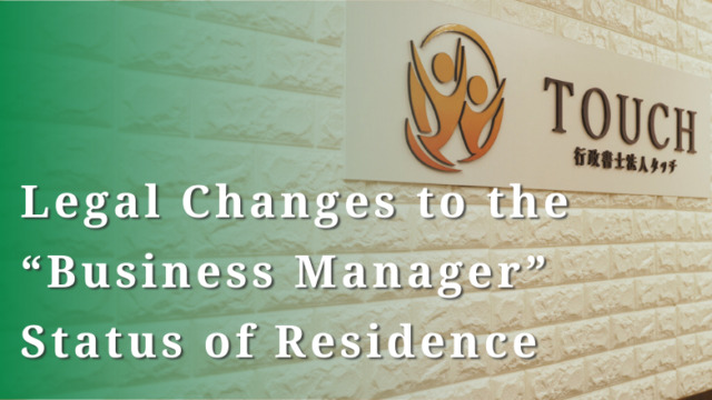 Important Announcement: Legal Changes to the "Business Manager" Status of Residence