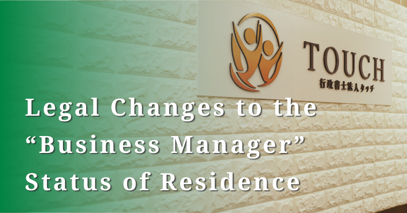 Important Announcement: Legal Changes to the "Business Manager" Status of Residence