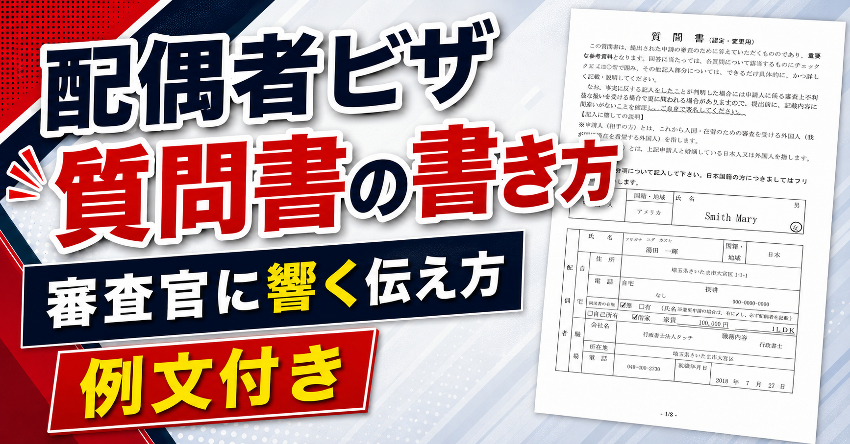 配偶者ビザの質問書の書き方|審査官に響く「結婚の物語」の伝え方【例文付き】