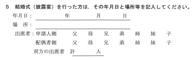 質問書-5-結婚式の日にちと場所