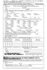 申請人作成用2