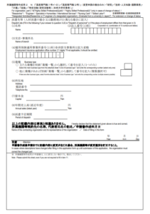 所属機関等作成用2