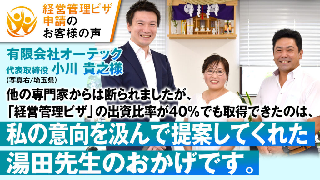 株式会社オーテック様写真