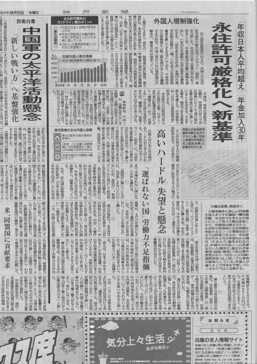 神戸新聞記事