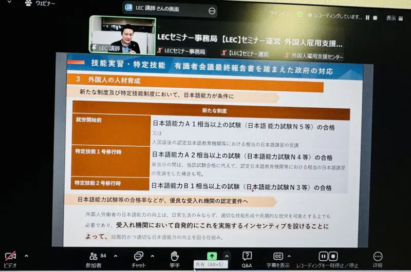 LEC東京リーガルマインド　外国人雇用支援セミナー2025